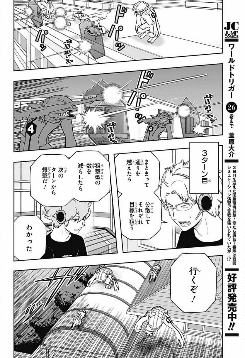 ワールドトリガー 第240話 - Page 28