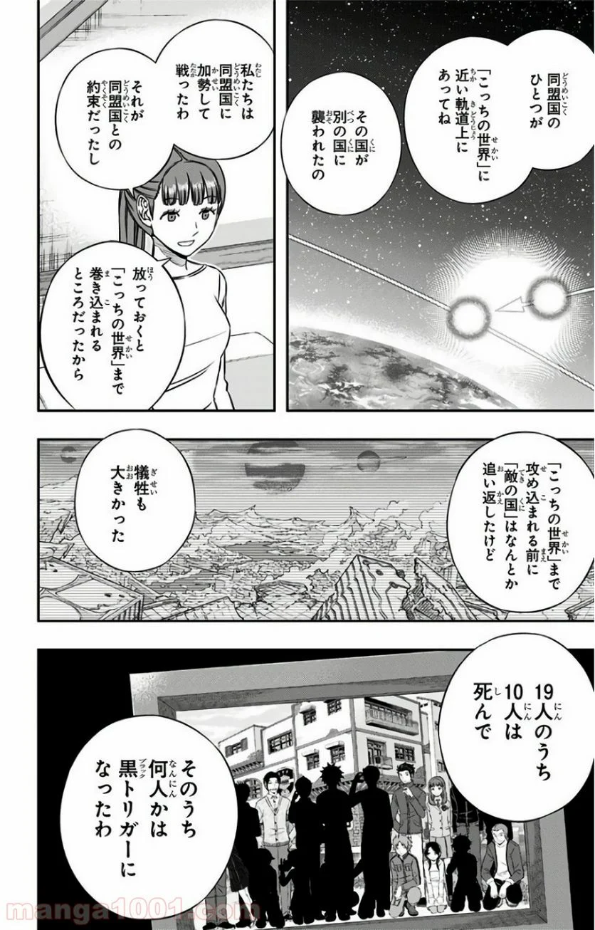 ワールドトリガー 第162話 - Page 10