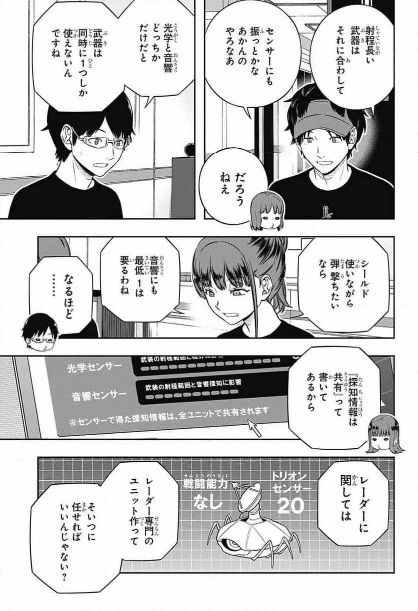 ワールドトリガー 第238話 - Page 11