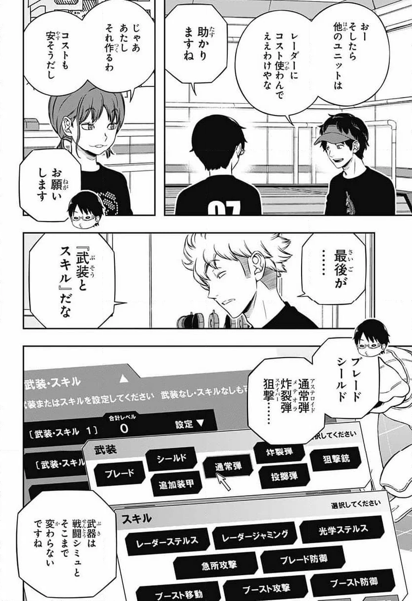 ワールドトリガー 第238話 - Page 12