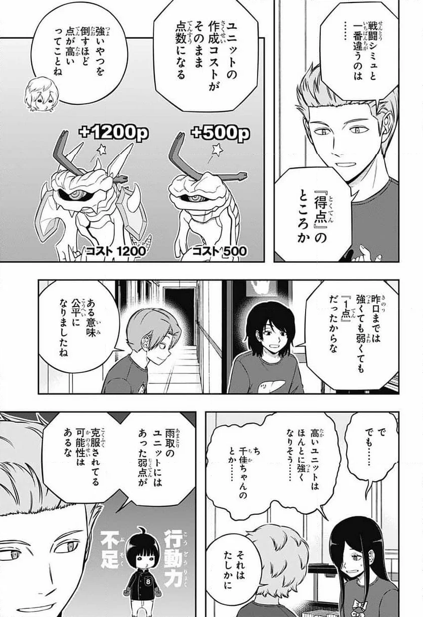 ワールドトリガー 第238話 - Page 19