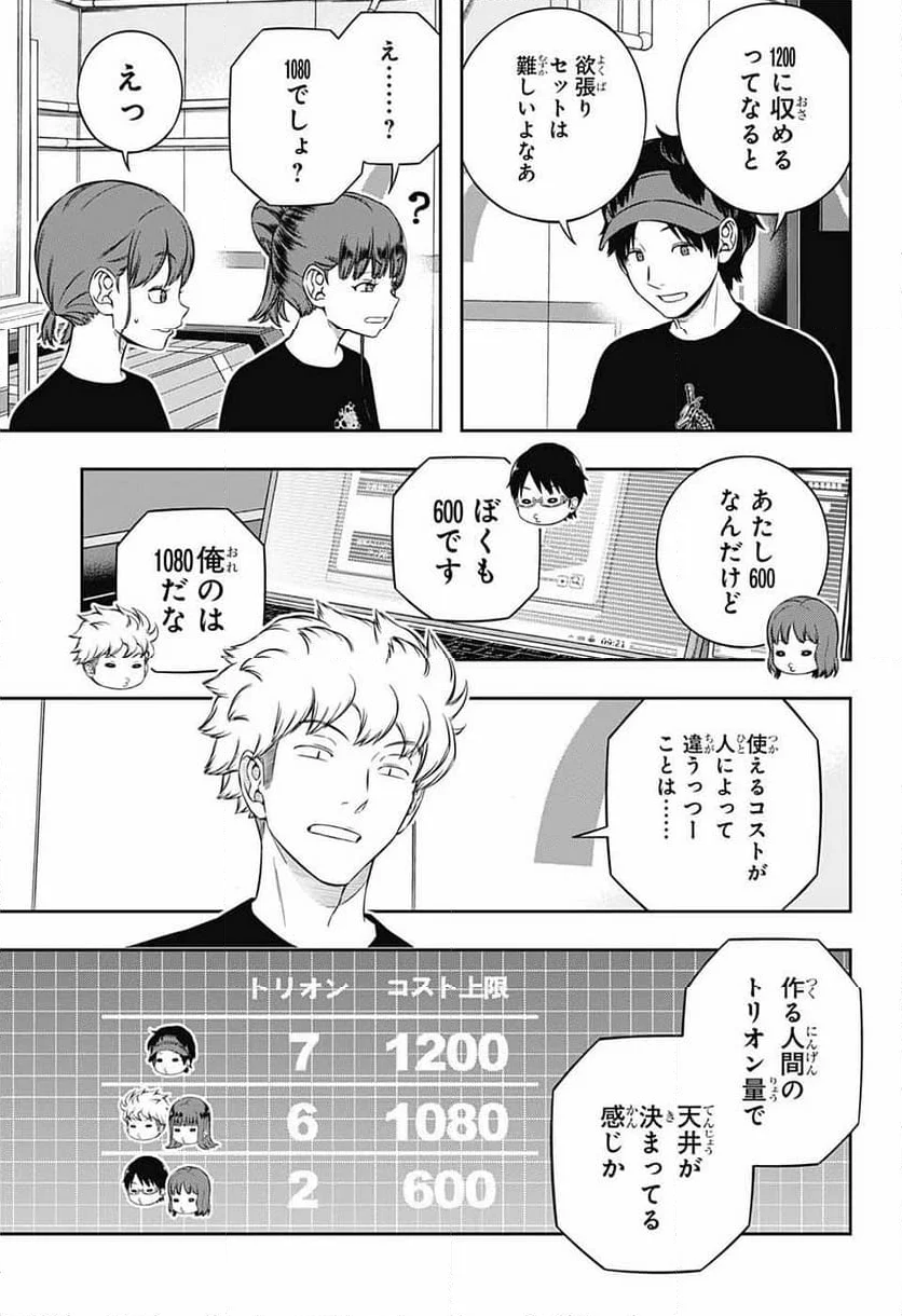 ワールドトリガー 第238話 - Page 7