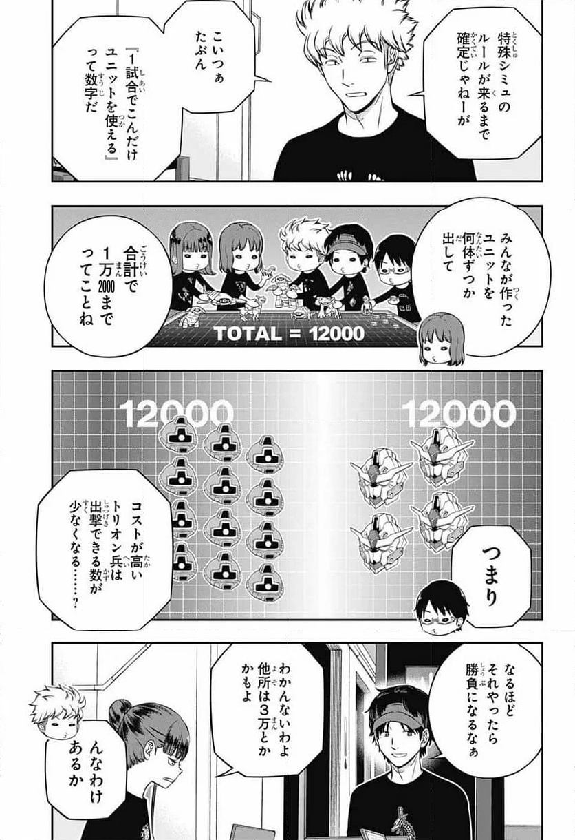 ワールドトリガー 第238話 - Page 9