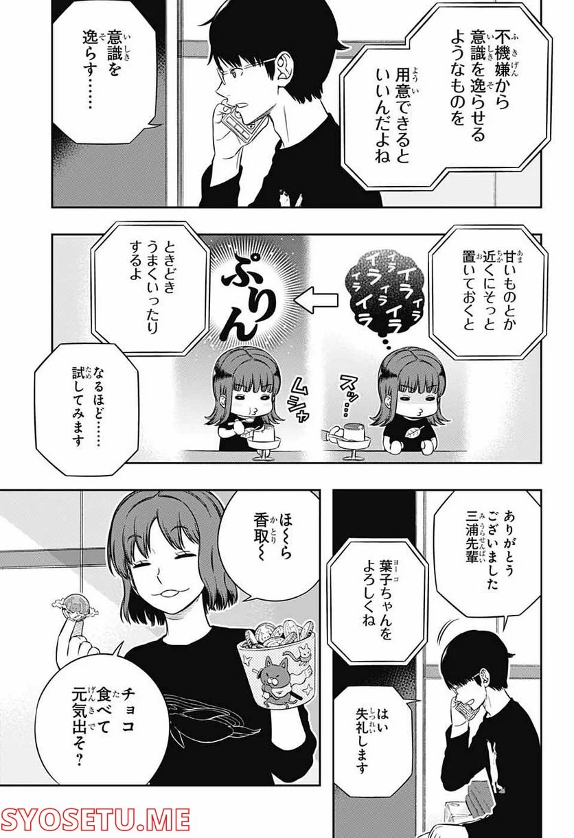 ワールドトリガー 第225話 - Page 21