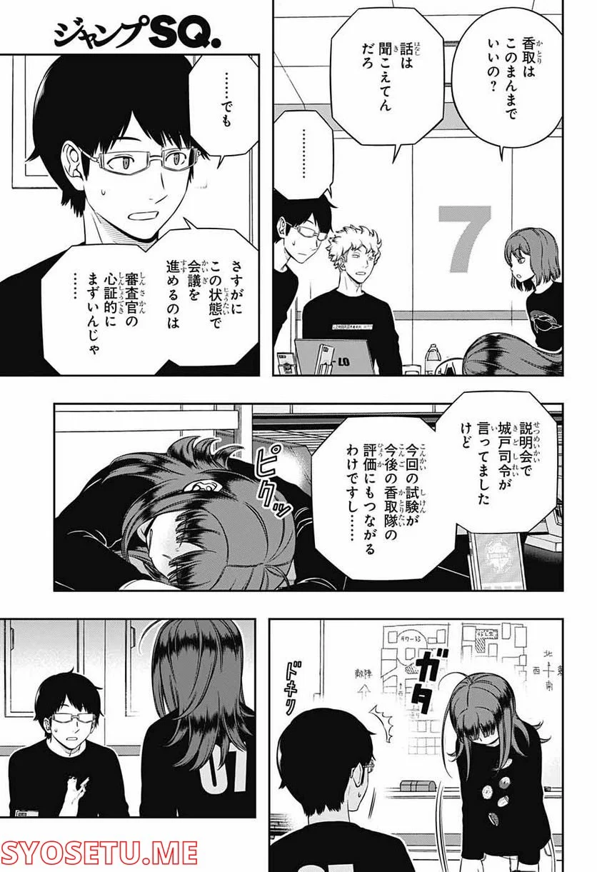 ワールドトリガー 第225話 - Page 9