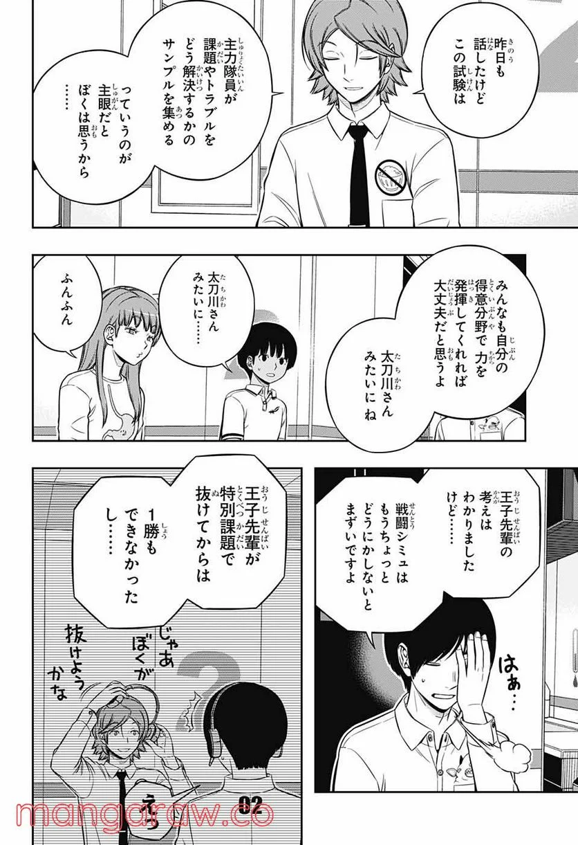 ワールドトリガー 第220話 - Page 20