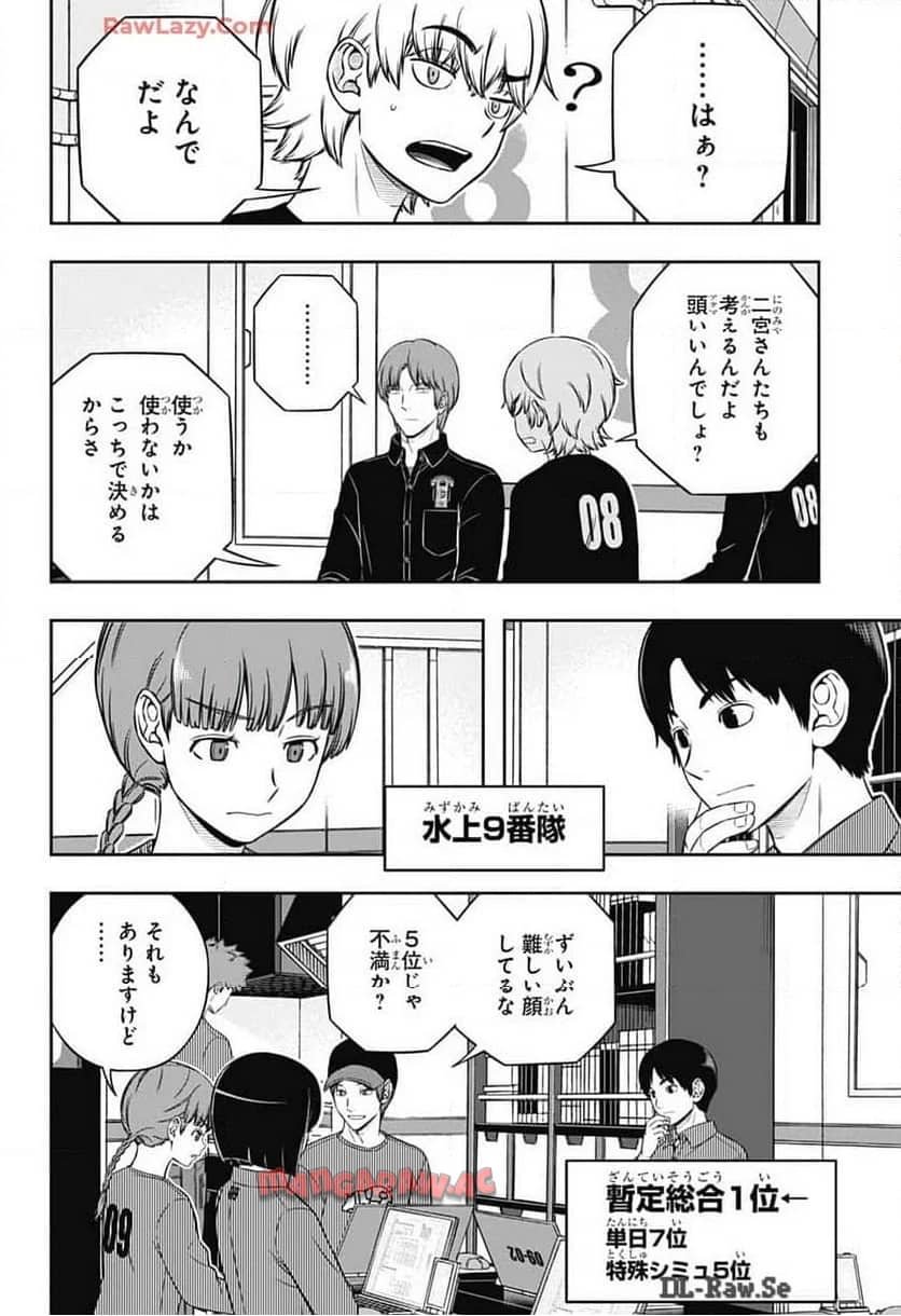 ワールドトリガー 第244話 - Page 12