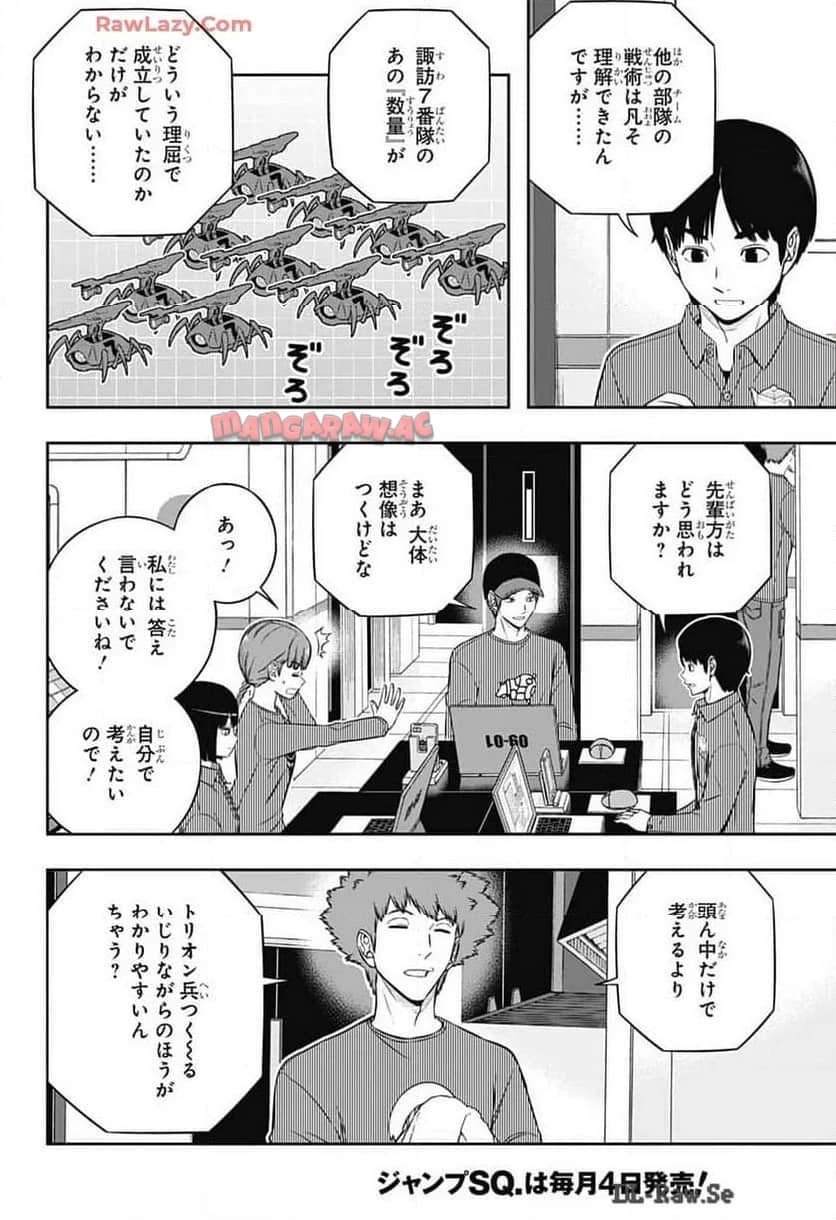 ワールドトリガー 第244話 - Page 14