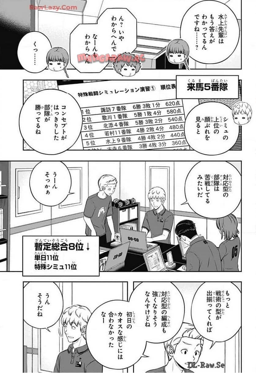 ワールドトリガー 第244話 - Page 15