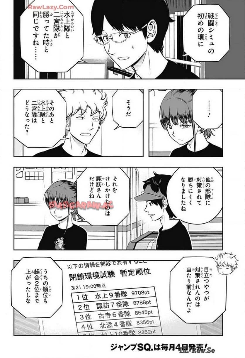 ワールドトリガー 第244話 - Page 2