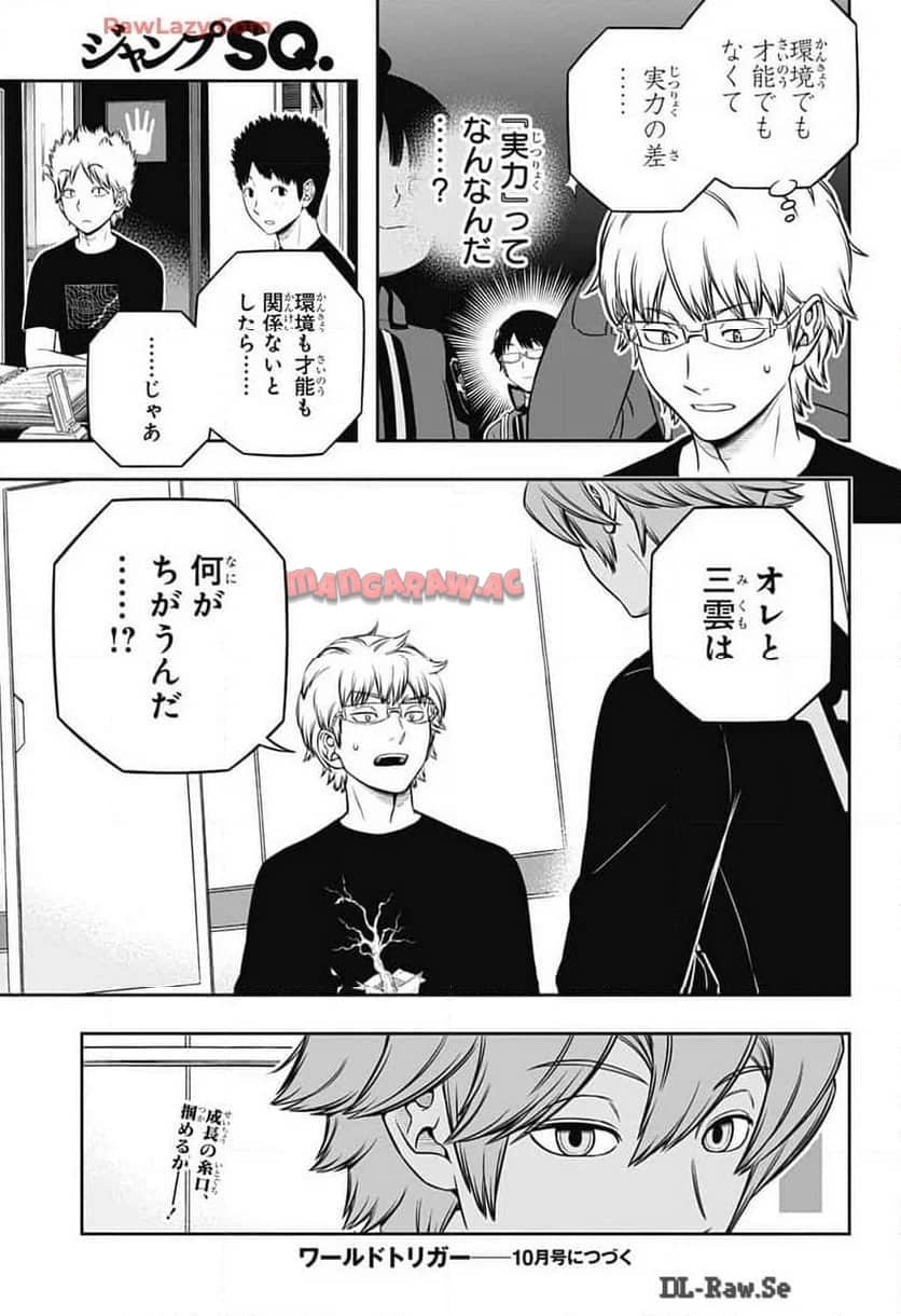 ワールドトリガー 第244話 - Page 27