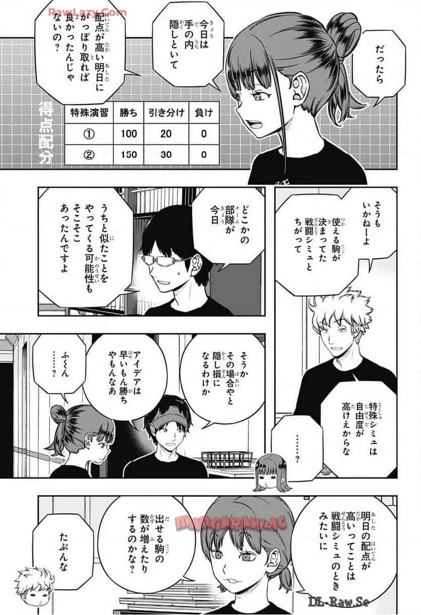 ワールドトリガー - 第244話 - Page 3