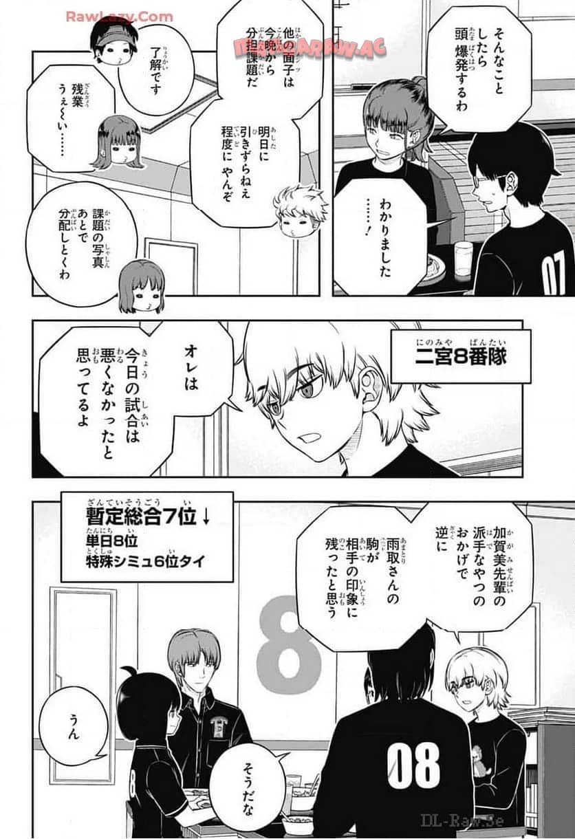 ワールドトリガー - 第244話 - Page 6