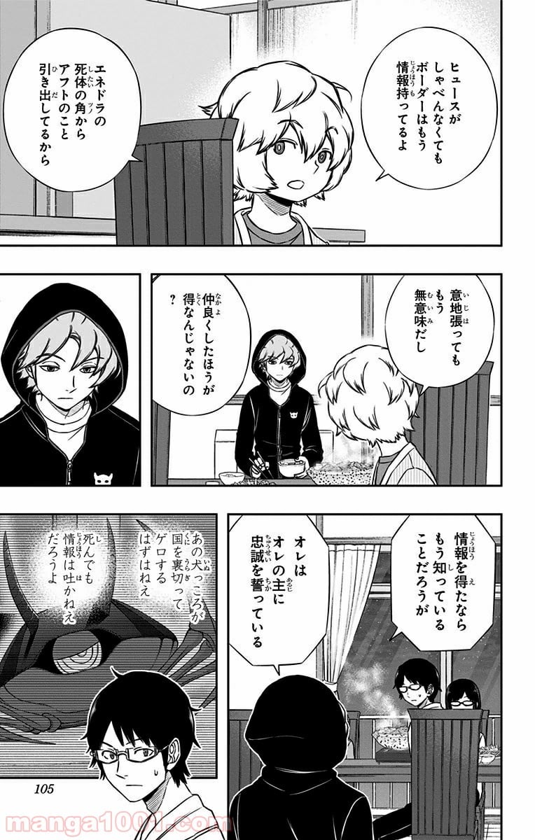 ワールドトリガー 第147話 - Page 14