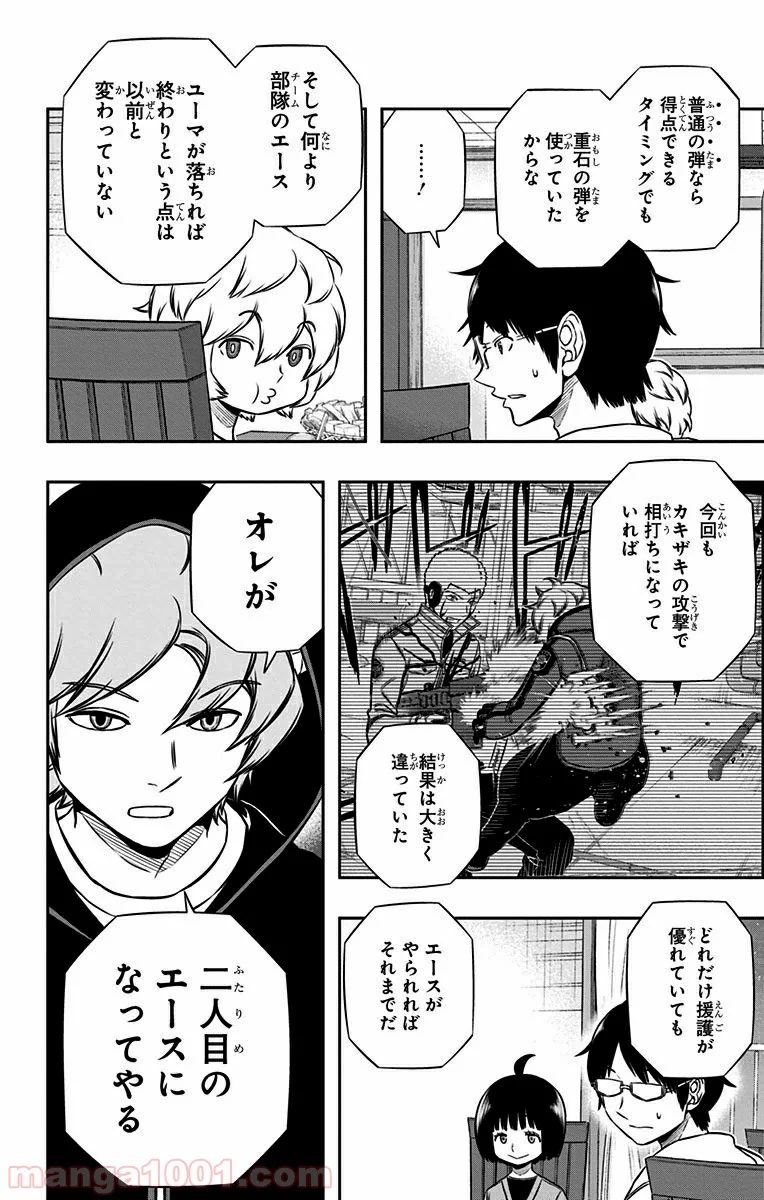 ワールドトリガー 第147話 - Page 7