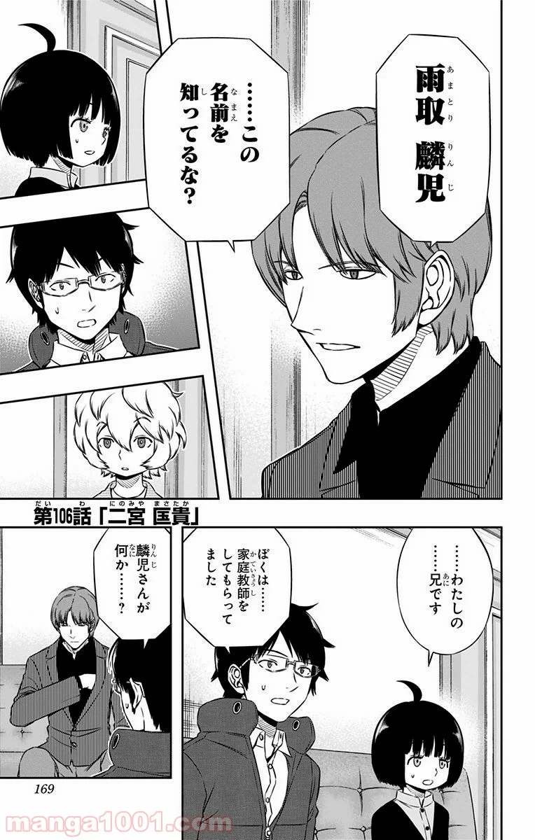 ワールドトリガー 第106話 - Page 1