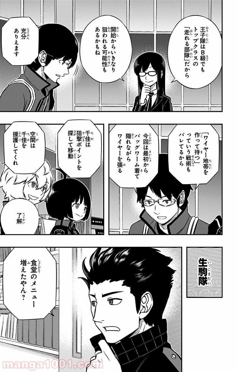 ワールドトリガー 第151話 - Page 3