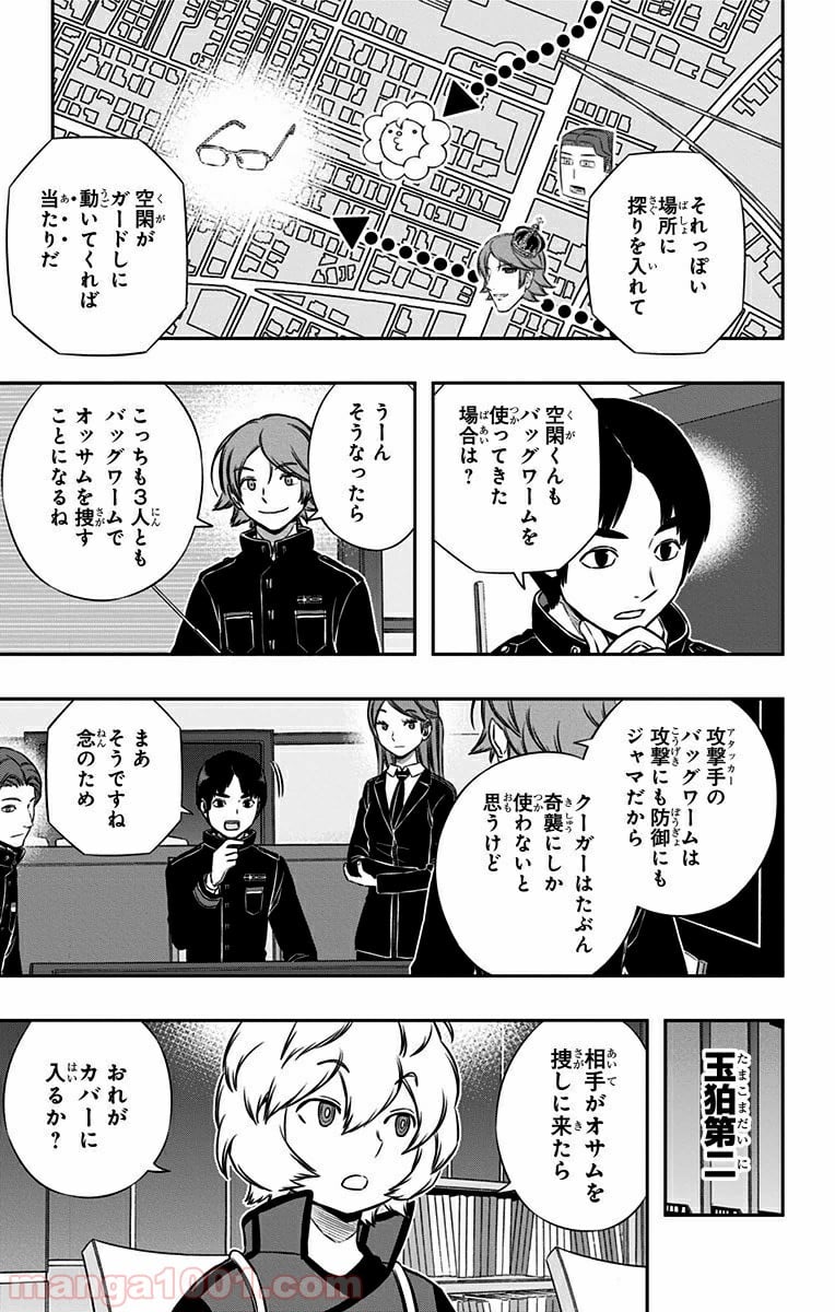 ワールドトリガー 第151話 - Page 5