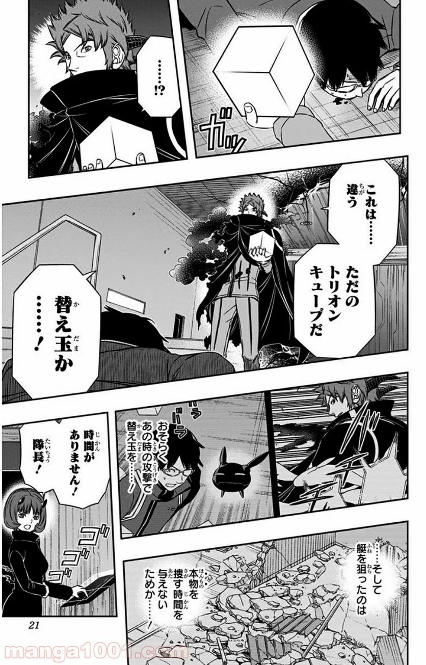 ワールドトリガー 第80話 - Page 18