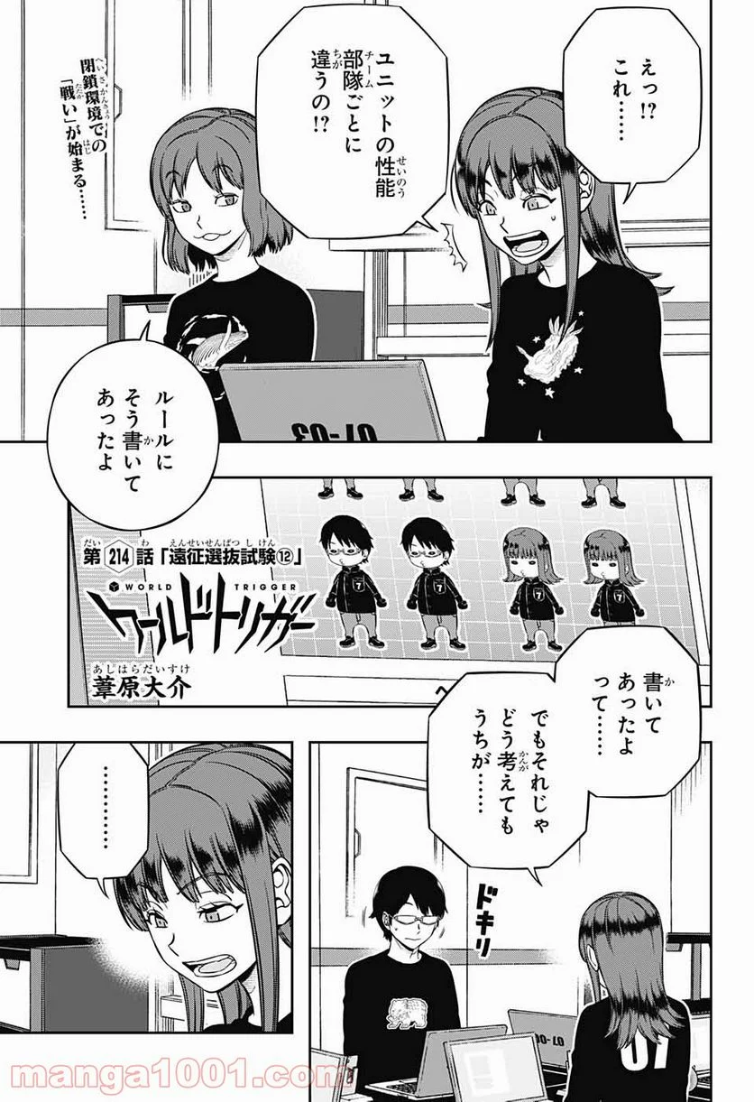 ワールドトリガー 第214話 - Page 1