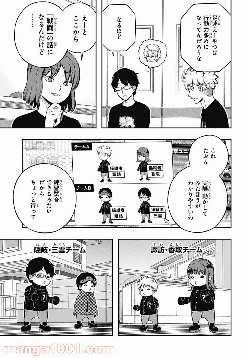 ワールドトリガー 第214話 - Page 11