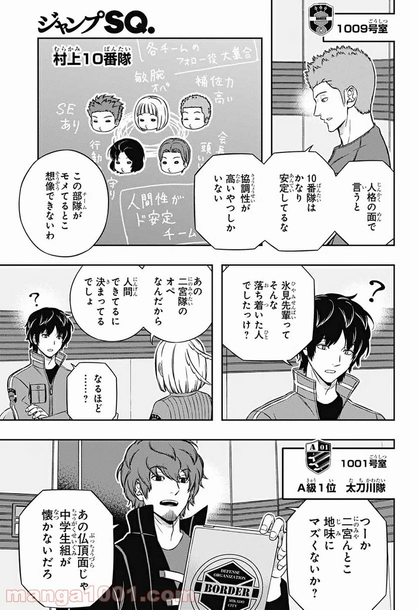 ワールドトリガー 第206話 - Page 15