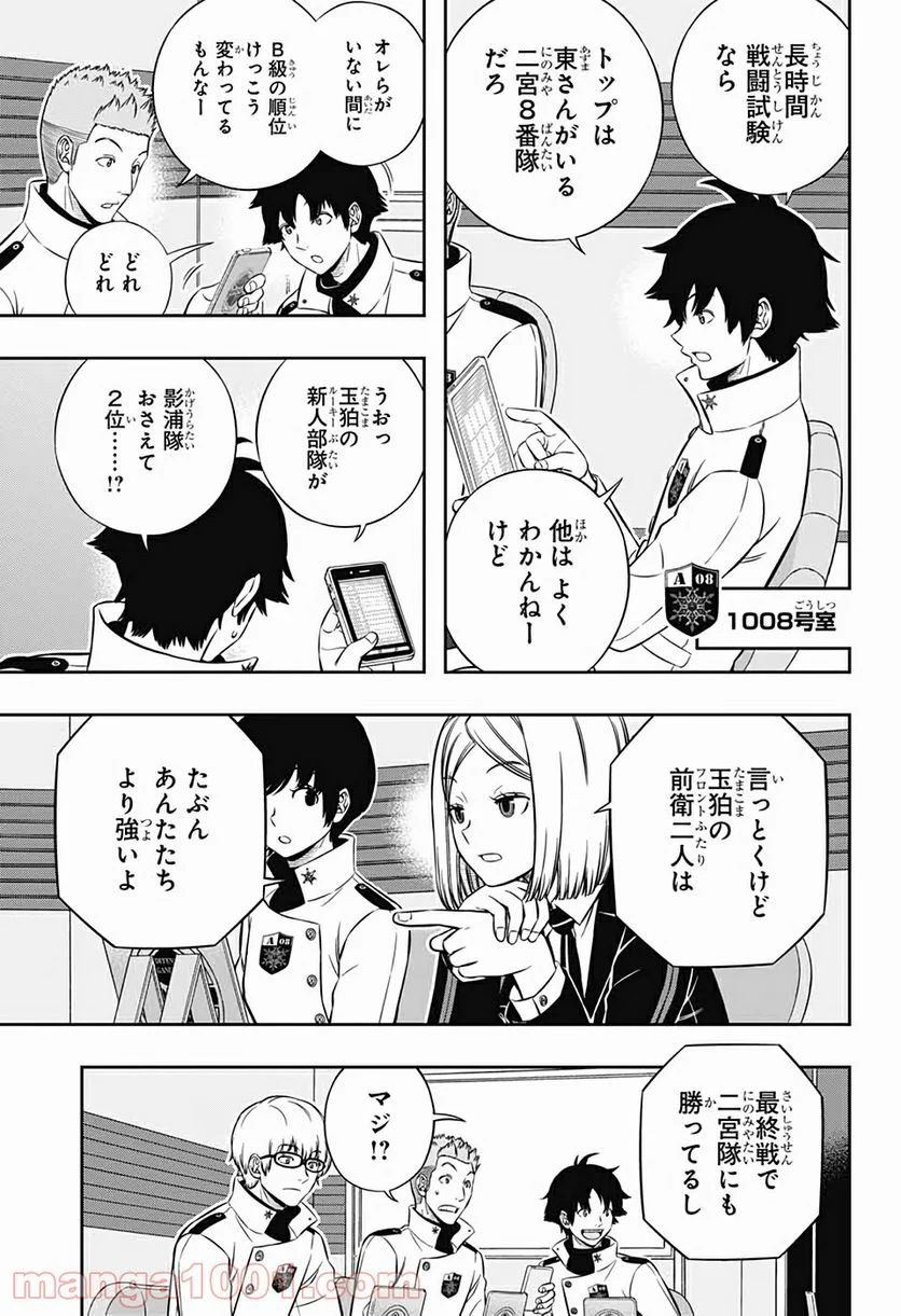 ワールドトリガー - 第206話 - Page 21