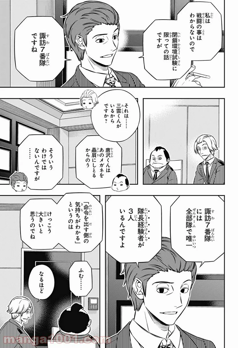 ワールドトリガー - 第206話 - Page 27