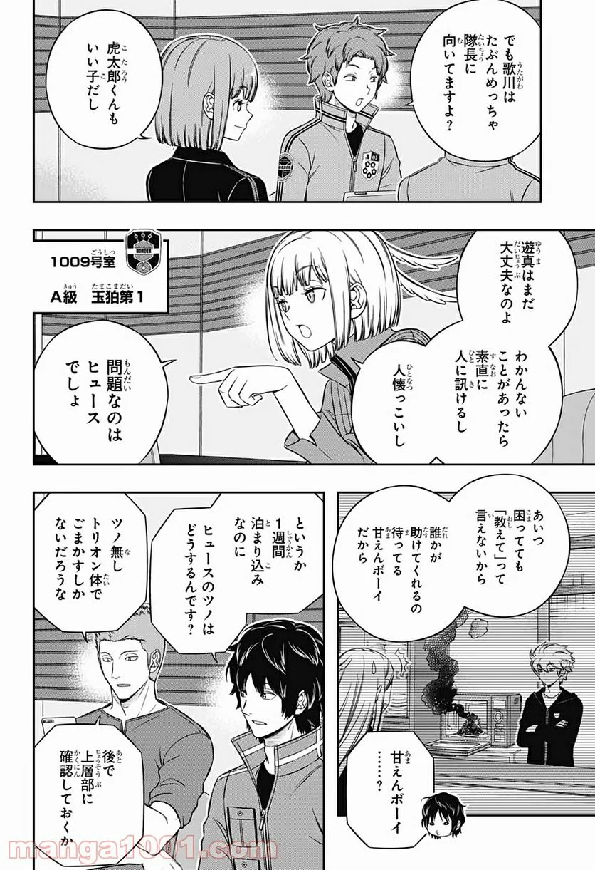 ワールドトリガー 第206話 - Page 10