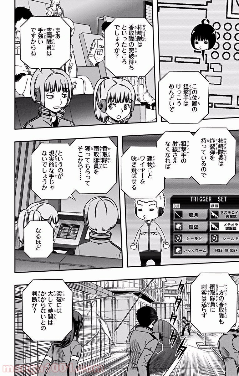 ワールドトリガー - 第140話 - Page 16