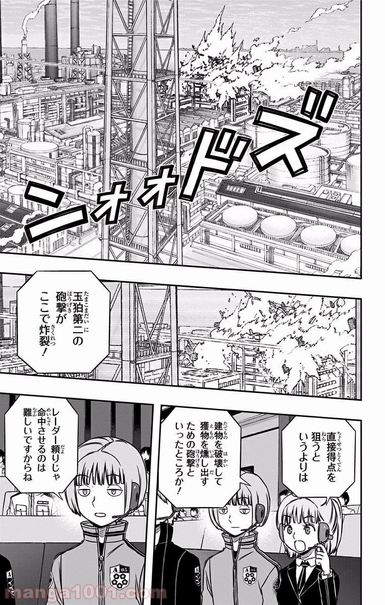 ワールドトリガー - 第140話 - Page 3