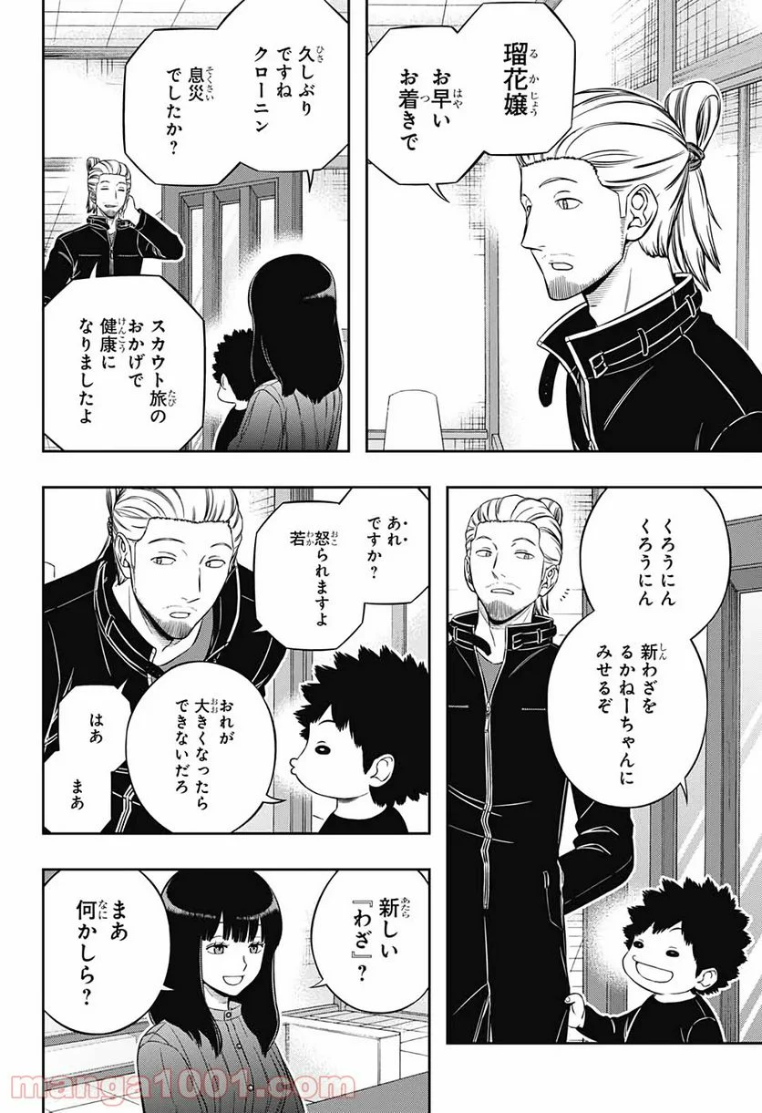 ワールドトリガー 第200話 - Page 8