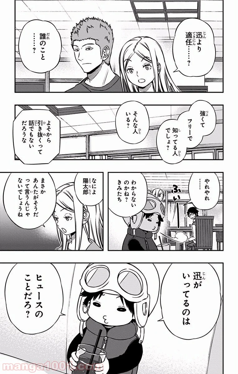 ワールドトリガー 第117話 - Page 14