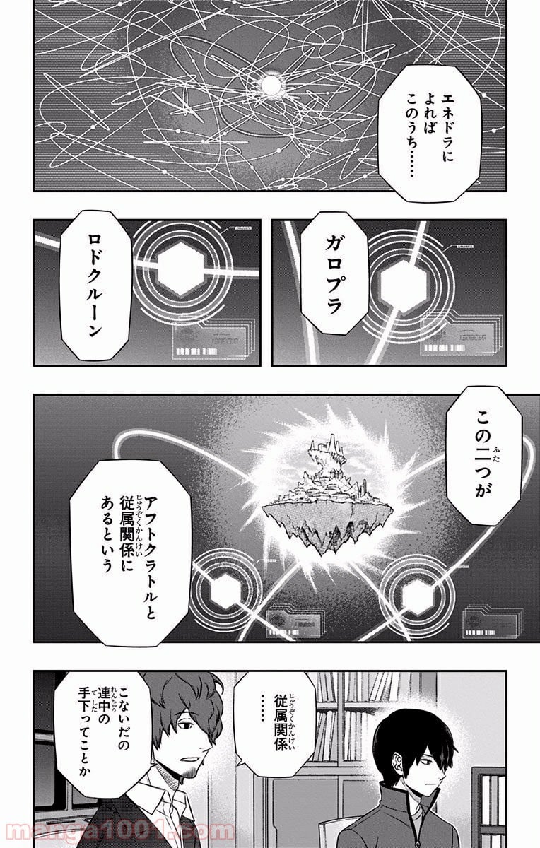 ワールドトリガー 第117話 - Page 3