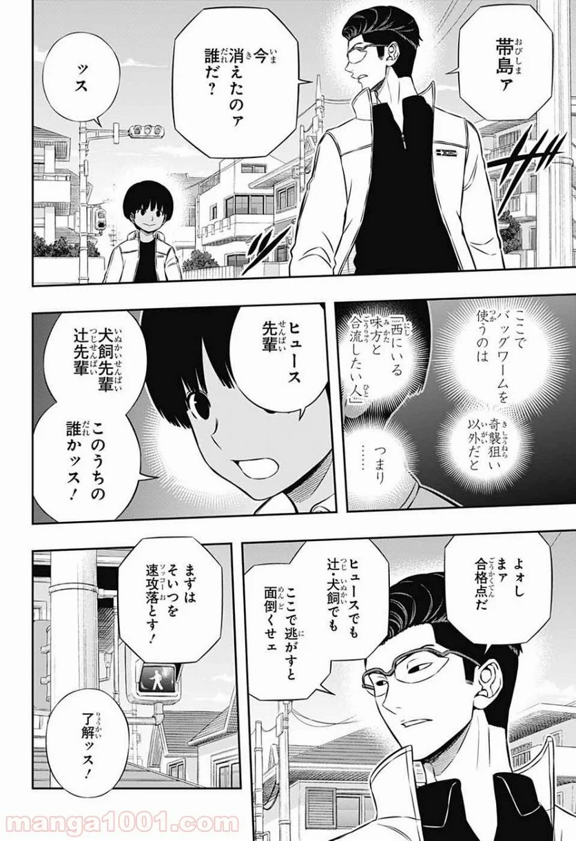 ワールドトリガー - 第186話 - Page 8