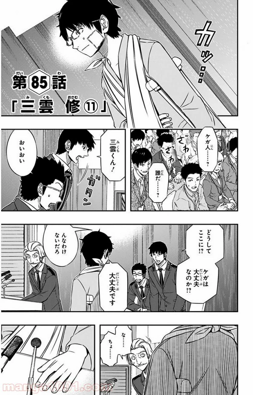 ワールドトリガー 第85話 - Page 1