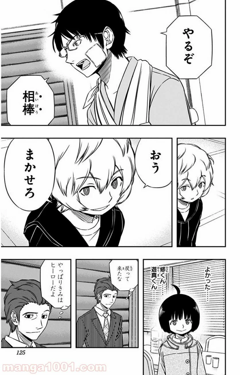 ワールドトリガー 第85話 - Page 17