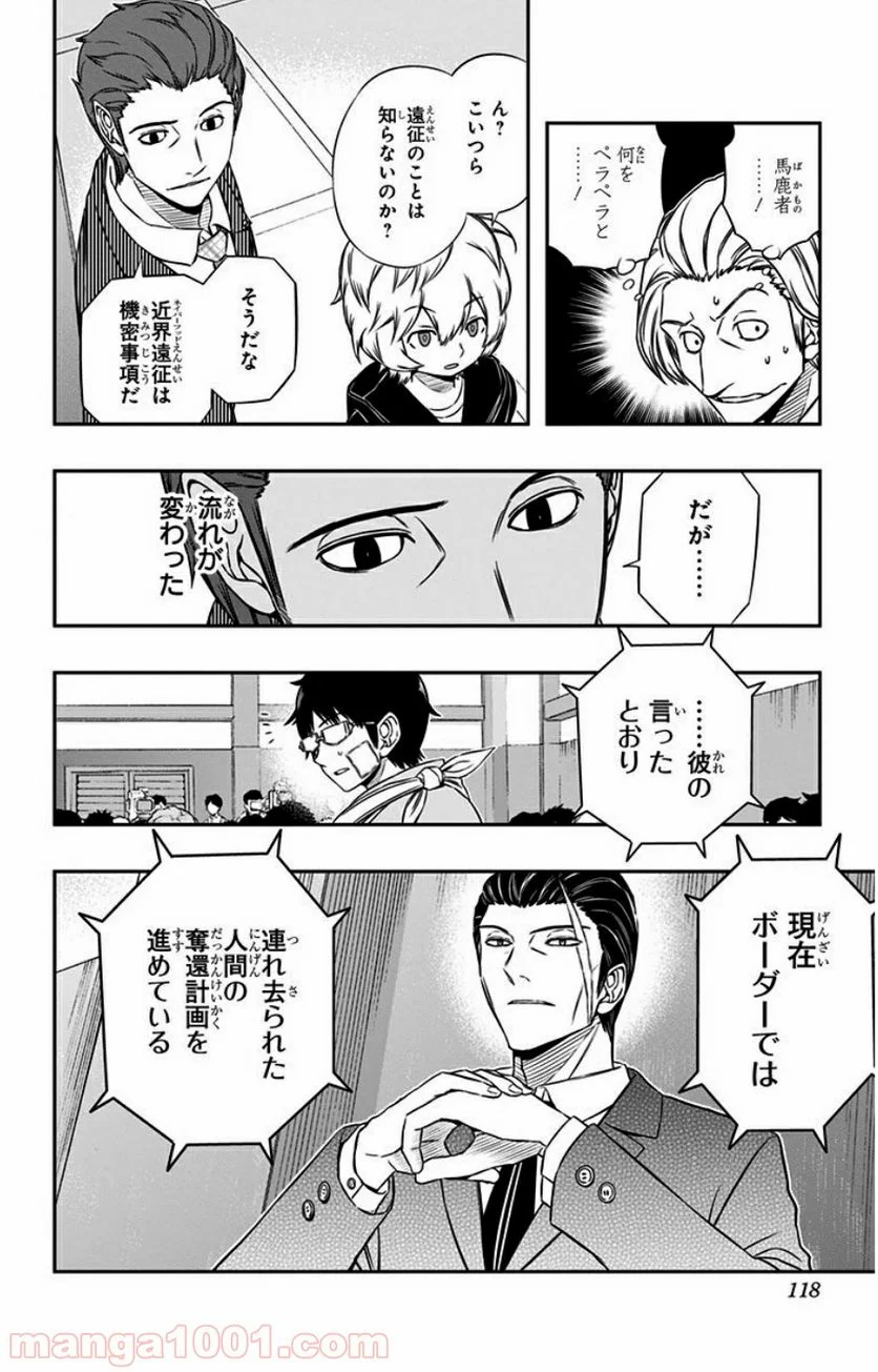 ワールドトリガー 第85話 - Page 10