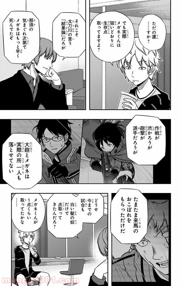 ワールドトリガー 第103話 - Page 15