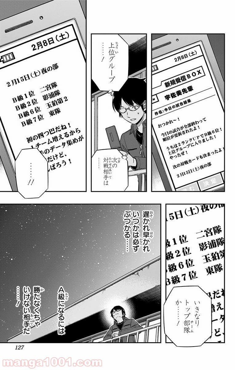 ワールドトリガー 第103話 - Page 19