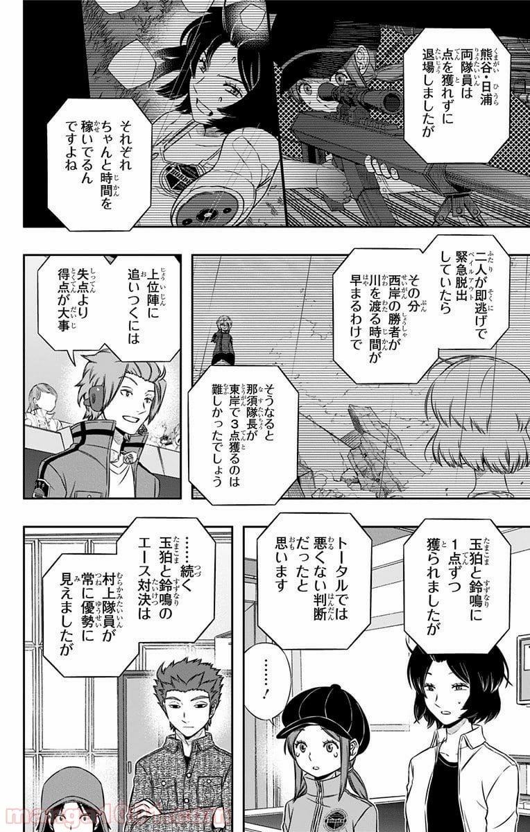 ワールドトリガー 第103話 - Page 6