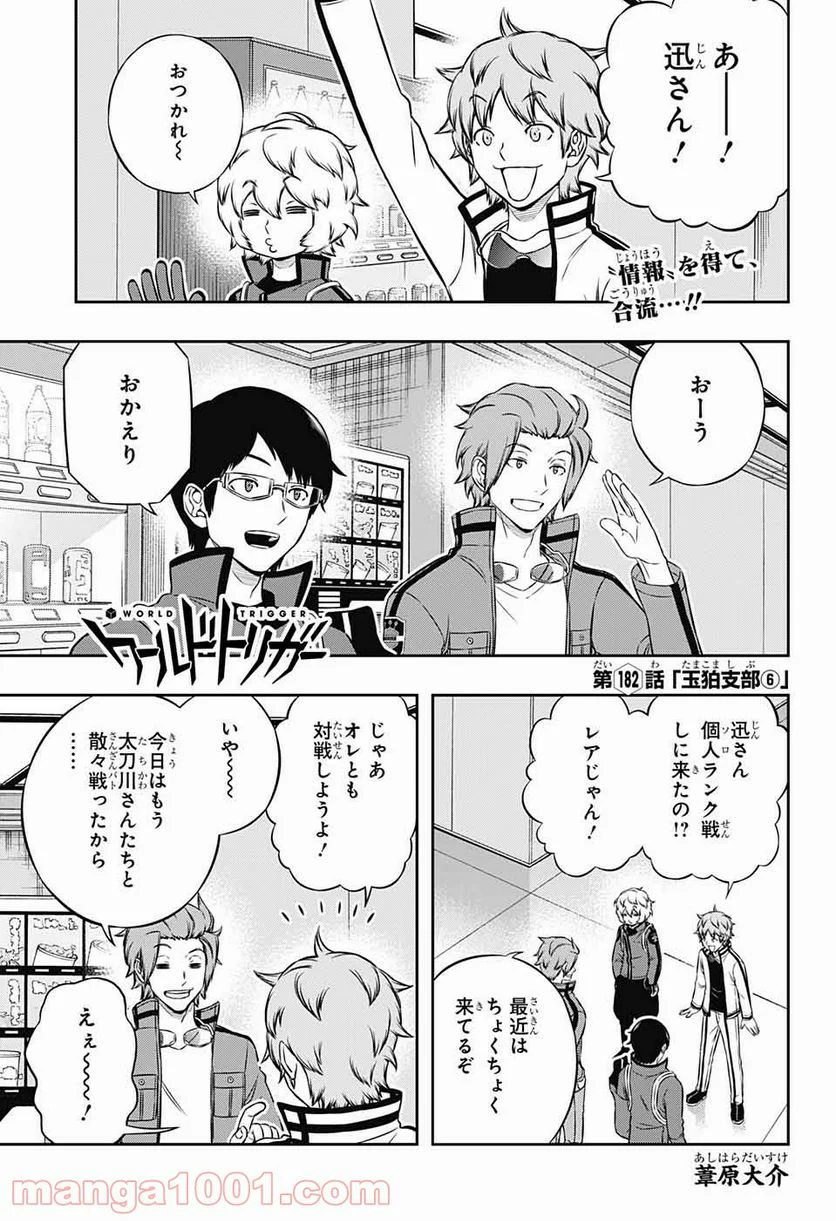 ワールドトリガー 第182話 - Page 1