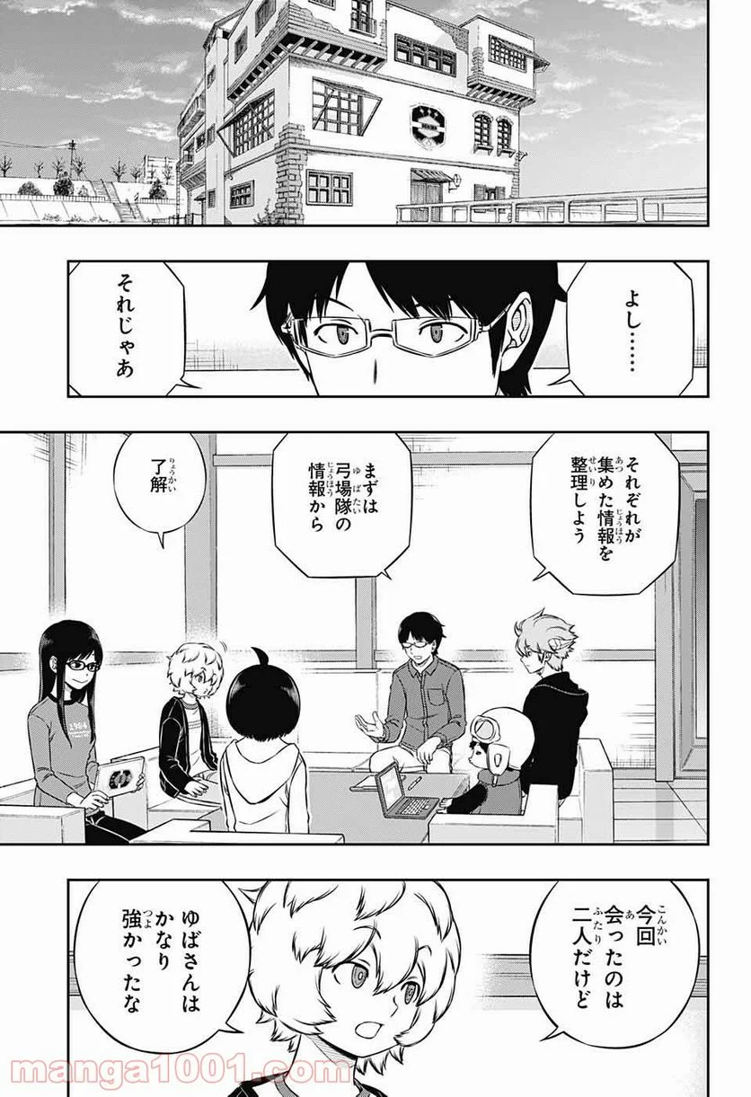 ワールドトリガー 第182話 - Page 3