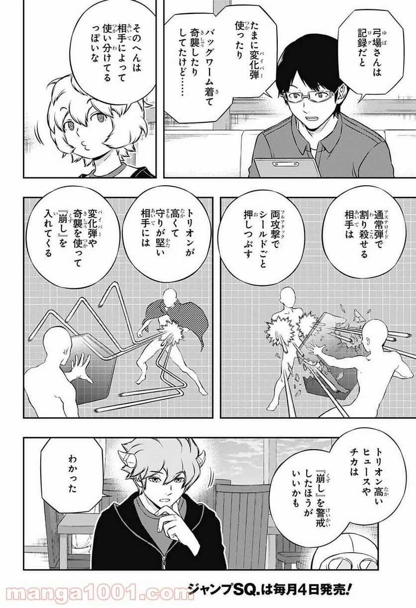 ワールドトリガー 第182話 - Page 6