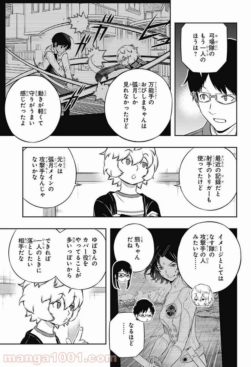 ワールドトリガー 第182話 - Page 7