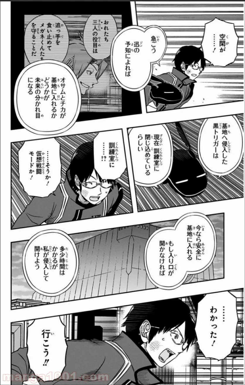 ワールドトリガー 第70話 - Page 6