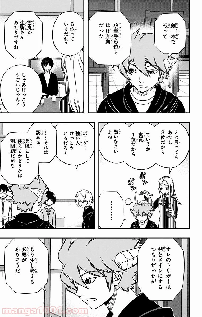 ワールドトリガー 第160話 - Page 13