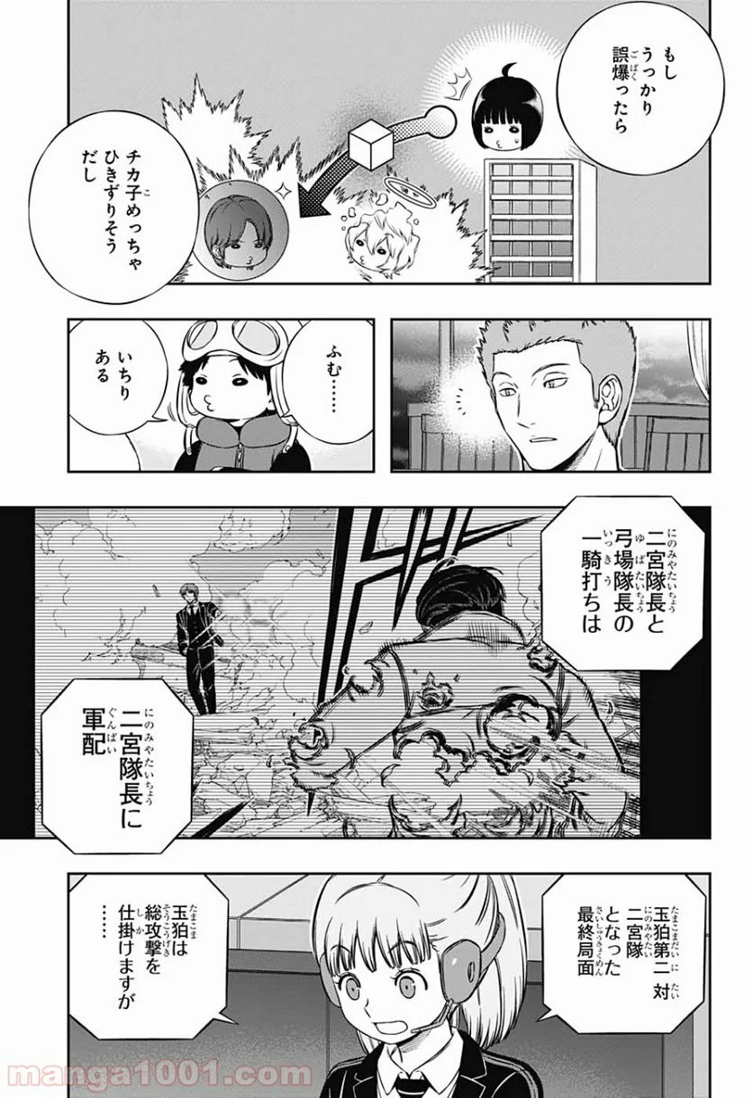 ワールドトリガー 第196話 - Page 15