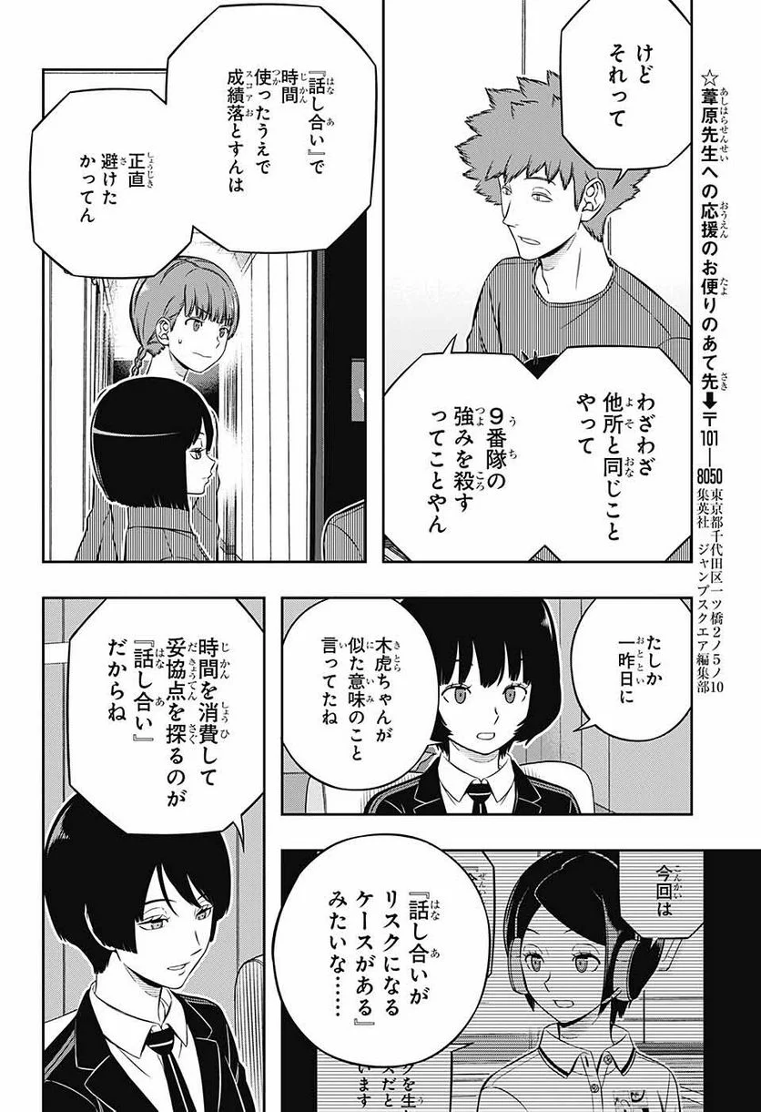 ワールドトリガー 第228話 - Page 8