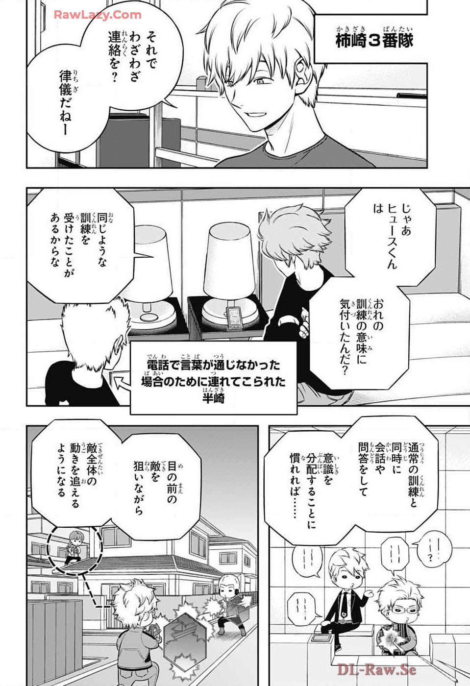 ワールドトリガー - 第245話 - Page 12